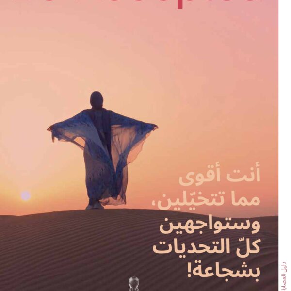 Be Accepted Magazine Arab Cover